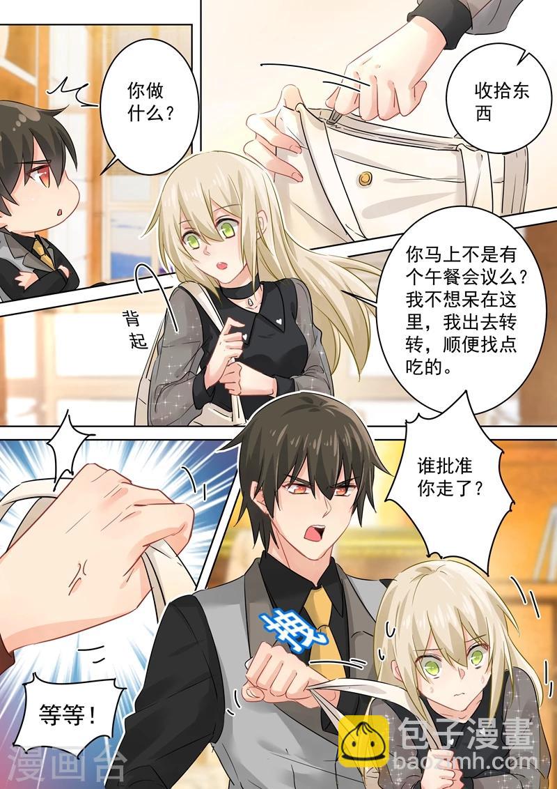 🍘我的男人是个偏执狂 第106话 和虾争风吃醋 第4页