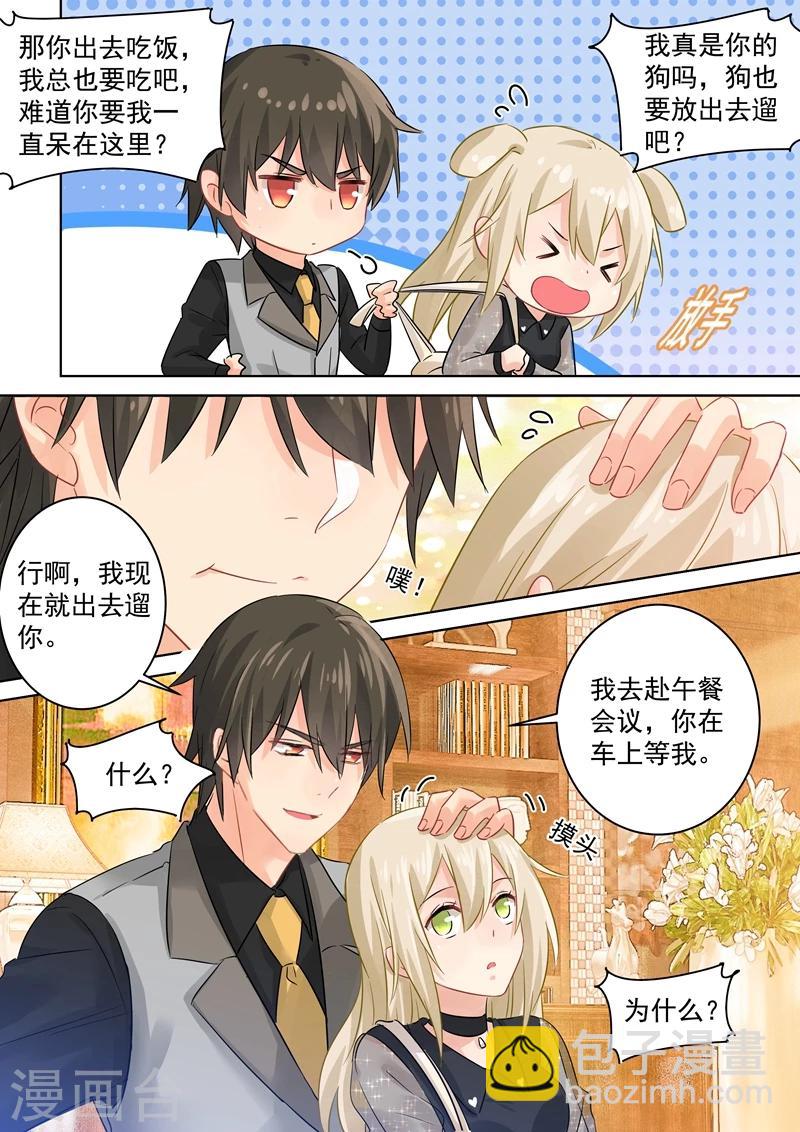 🍘我的男人是个偏执狂 第106话 和虾争风吃醋 第5页