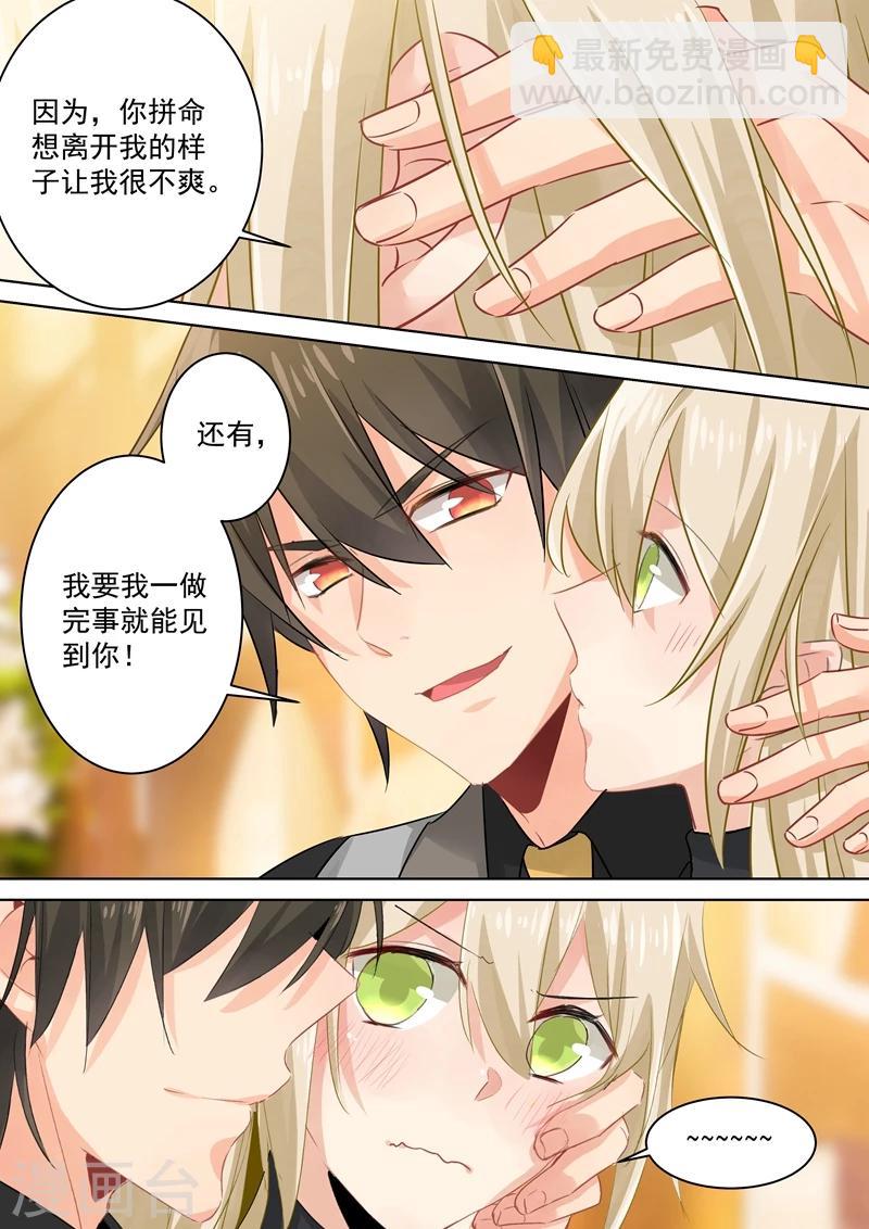 🍘我的男人是个偏执狂 第106话 和虾争风吃醋 第6页