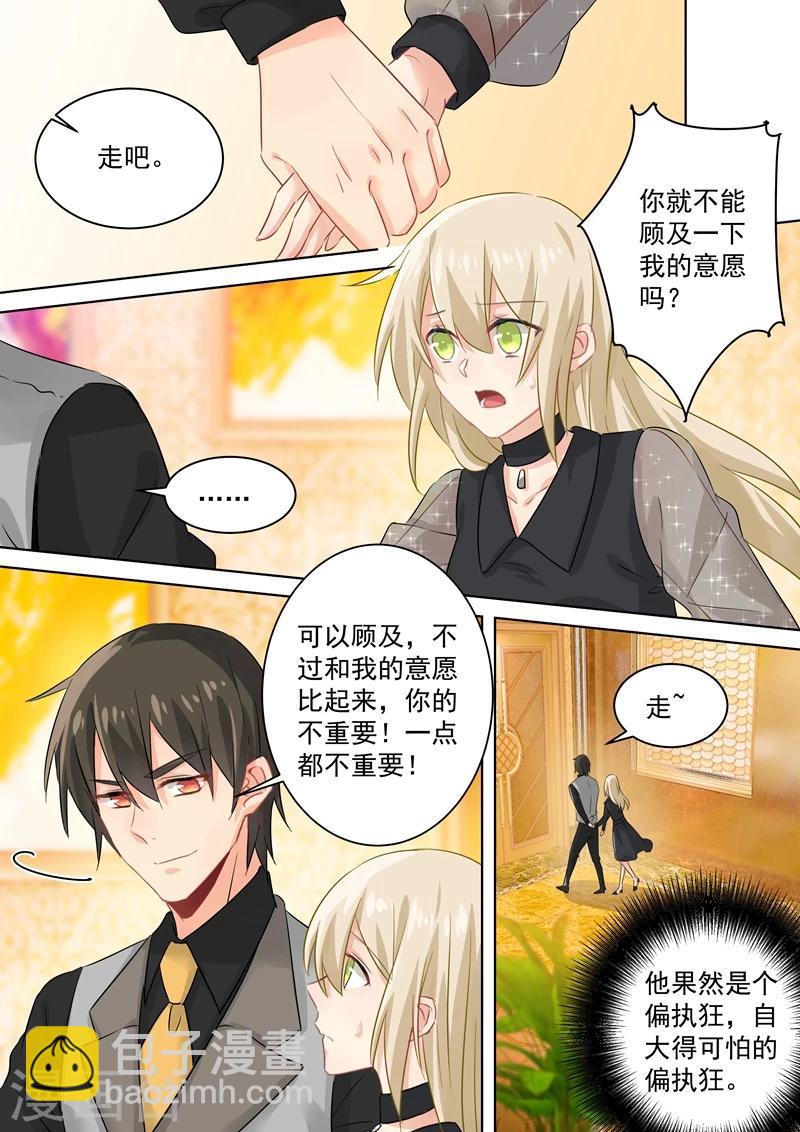 🍘我的男人是个偏执狂 第106话 和虾争风吃醋 第7页