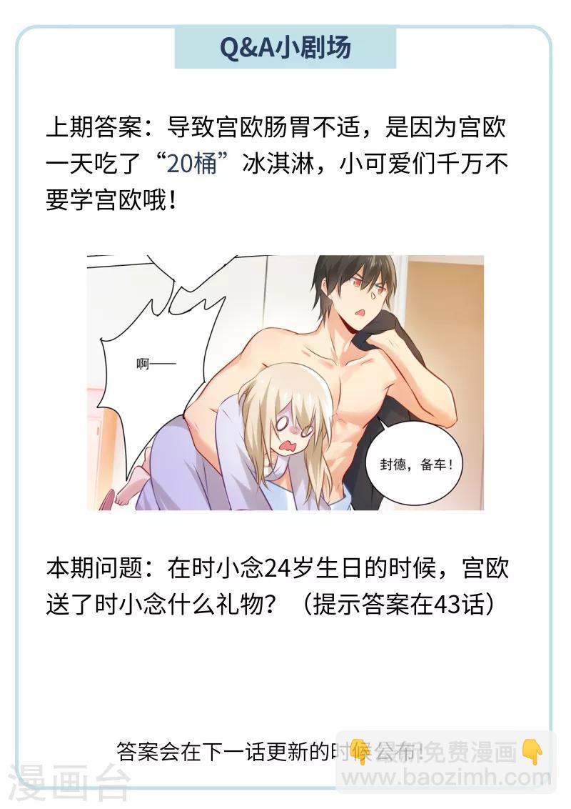 🍘我的男人是个偏执狂 第106话 和虾争风吃醋 第9页