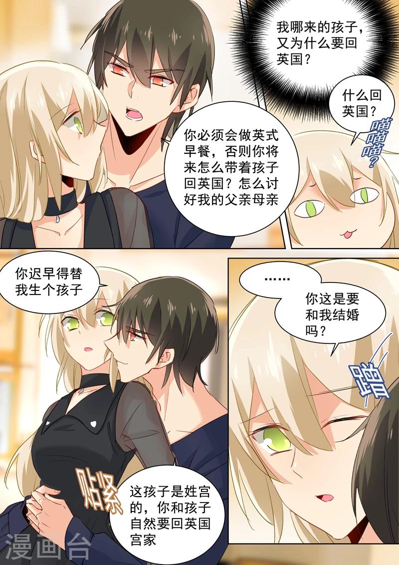 🍘我的男人是个偏执狂 第108话 想要摆脱他 第1页