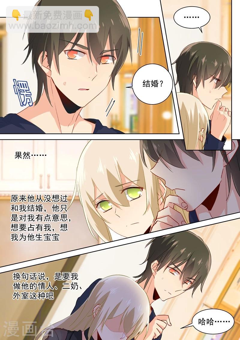 🍘我的男人是个偏执狂 第108话 想要摆脱他 第2页