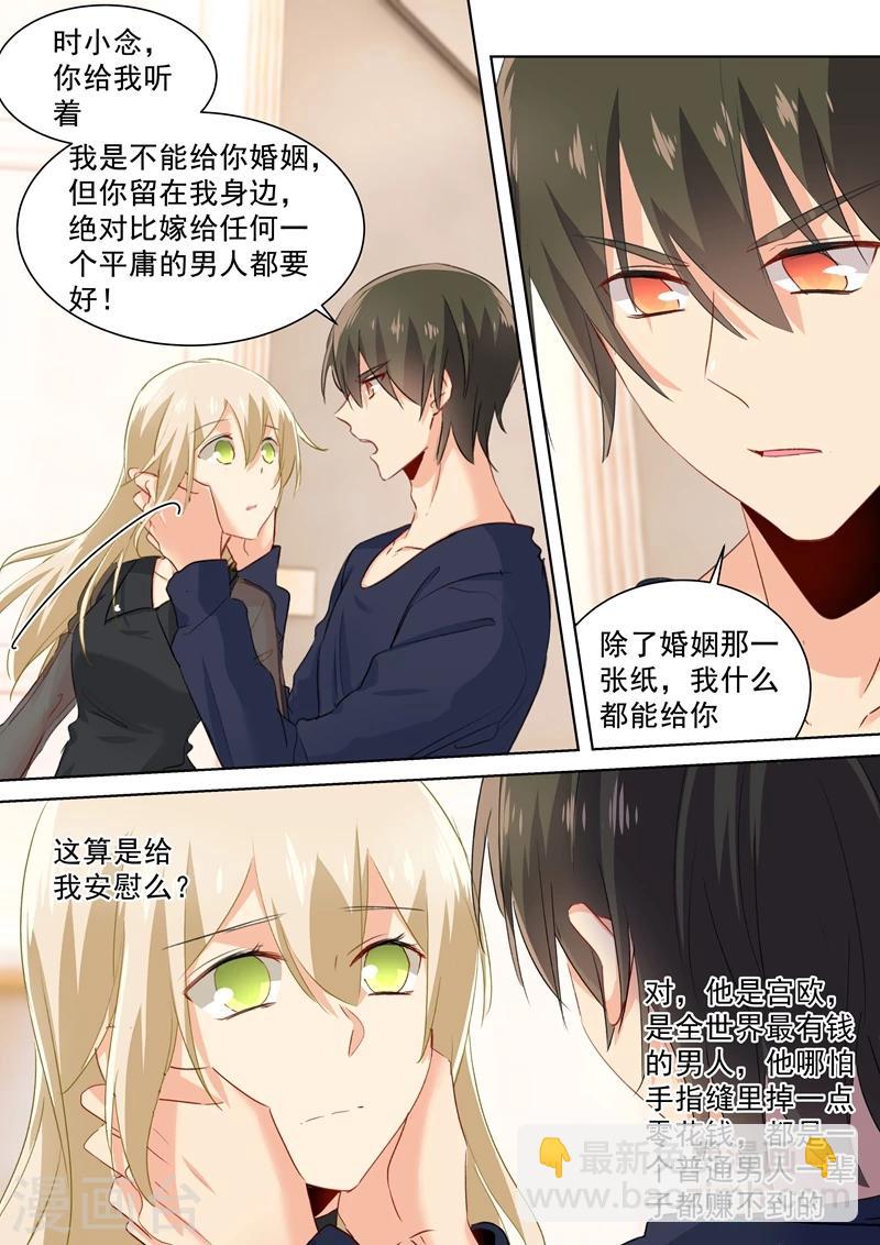 🍘我的男人是个偏执狂 第108话 想要摆脱他 第3页