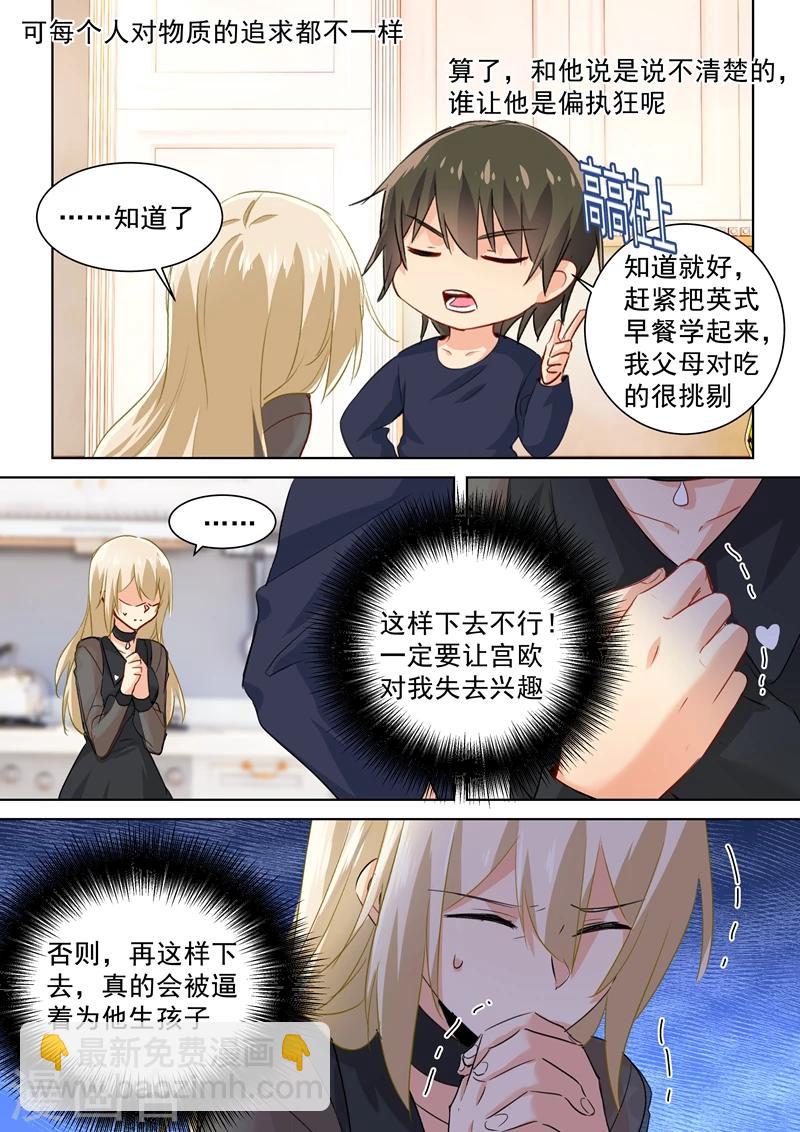 🍘我的男人是个偏执狂 第108话 想要摆脱他 第4页