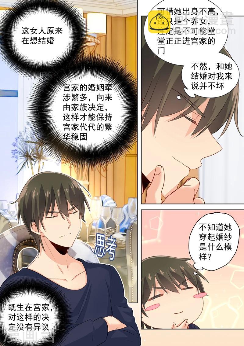 🍘我的男人是个偏执狂 第108话 想要摆脱他 第5页