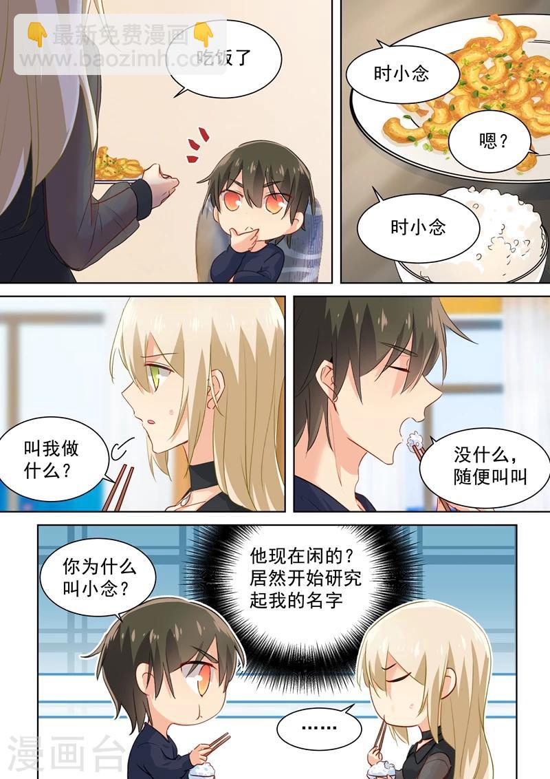 🍘我的男人是个偏执狂 第108话 想要摆脱他 第6页