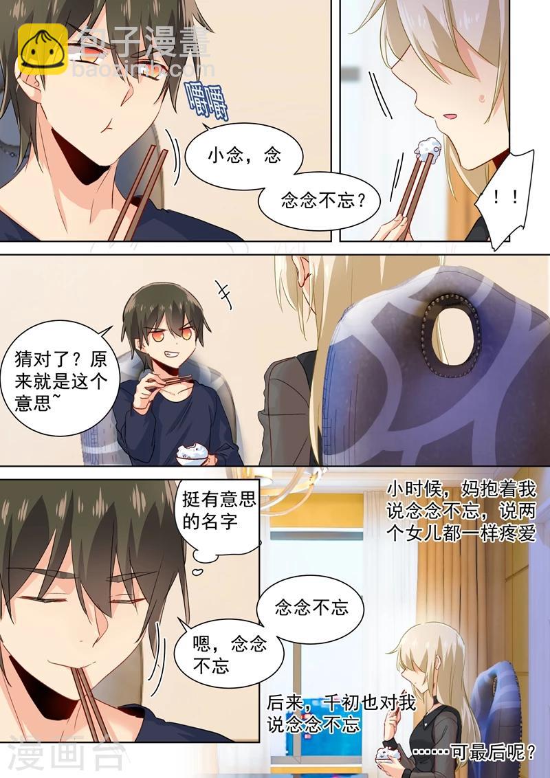 🍘我的男人是个偏执狂 第108话 想要摆脱他 第7页