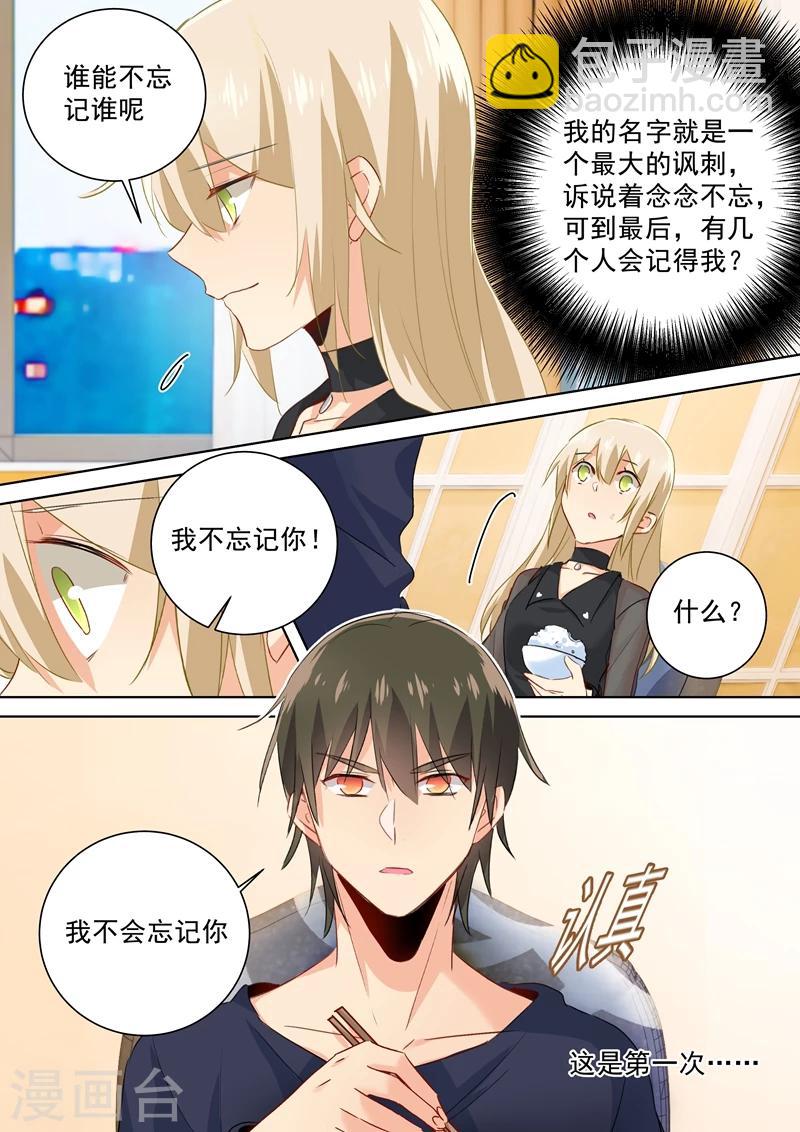 🍘我的男人是个偏执狂 第108话 想要摆脱他 第8页