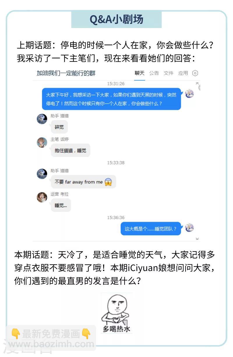 🍘我的男人是个偏执狂 第108话 想要摆脱他 第9页