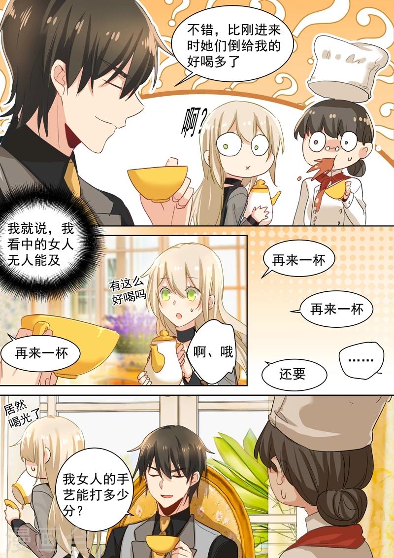 🍘我的男人是个偏执狂 第110话 养母来电 第1页