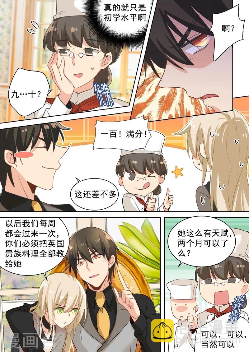 🍘我的男人是个偏执狂 第110话 养母来电 第2页