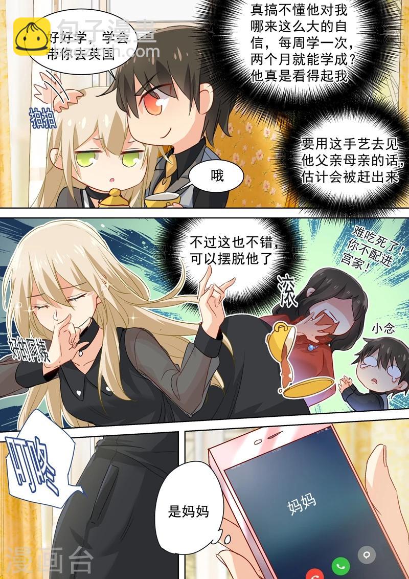 🍘我的男人是个偏执狂 第110话 养母来电 第3页