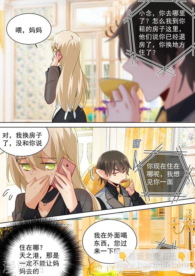 🍘我的男人是个偏执狂 第110话 养母来电 第4页