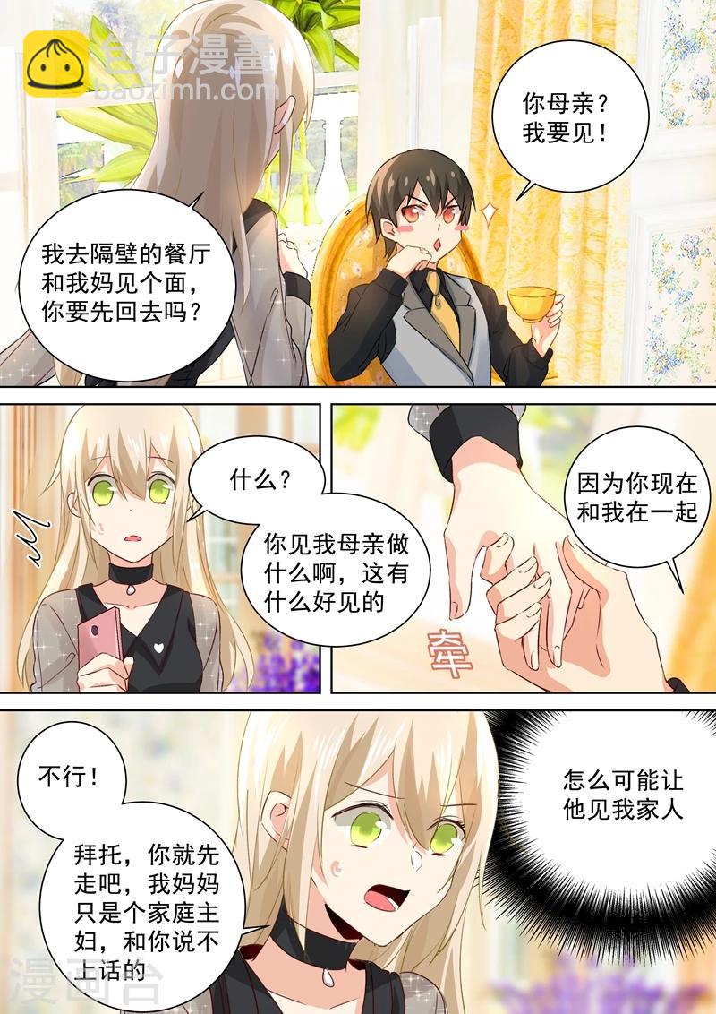 🍘我的男人是个偏执狂 第110话 养母来电 第5页