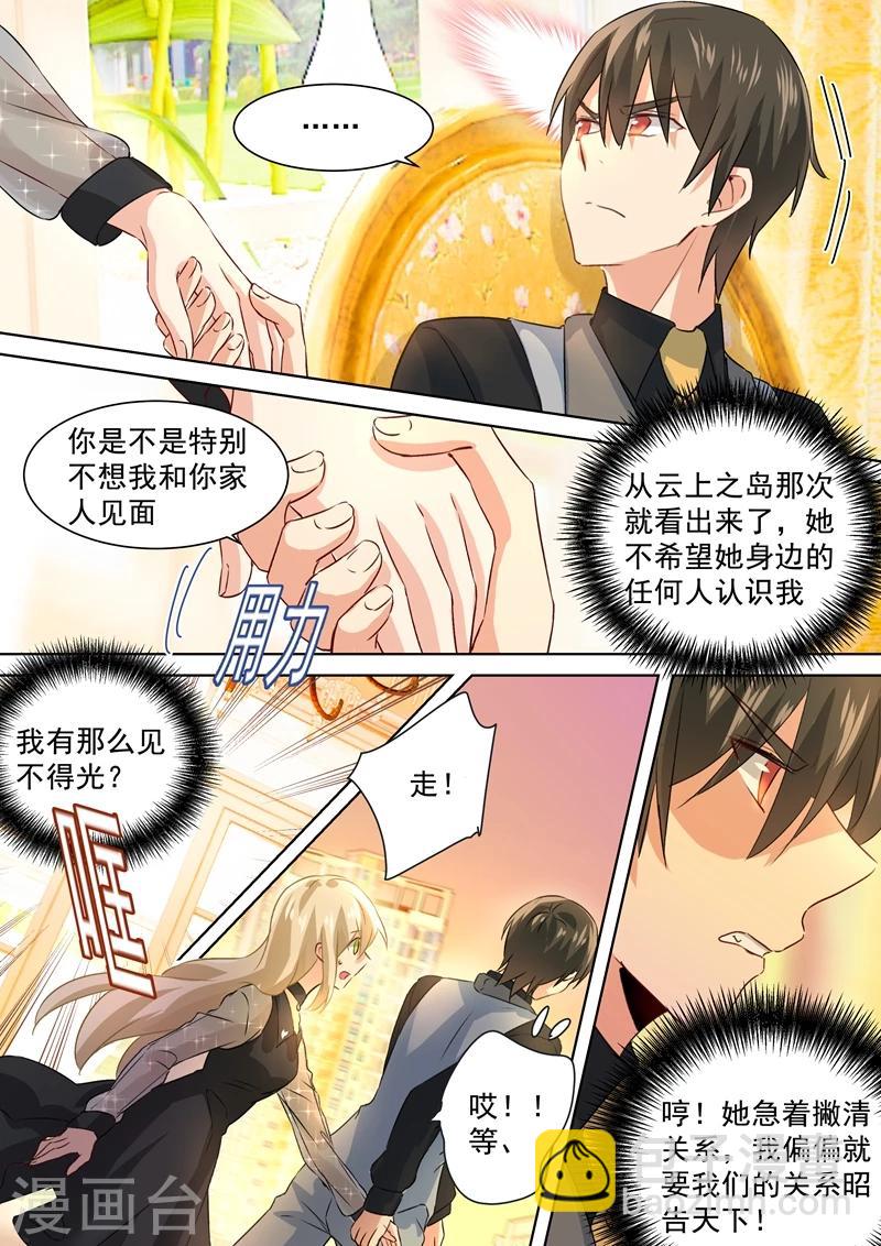 🍘我的男人是个偏执狂 第110话 养母来电 第6页
