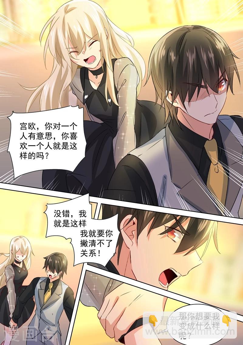 🍘我的男人是个偏执狂 第110话 养母来电 第7页