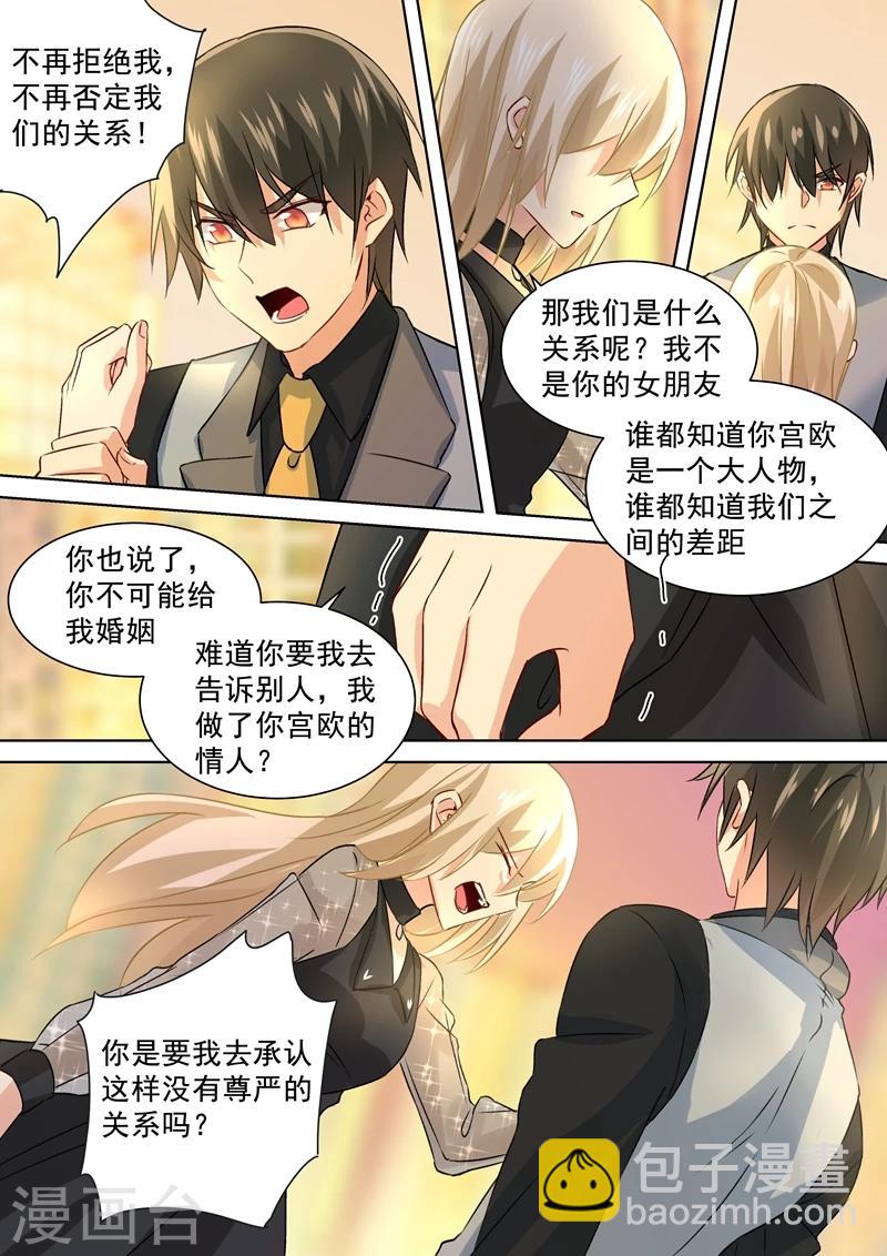 🍘我的男人是个偏执狂 第110话 养母来电 第8页