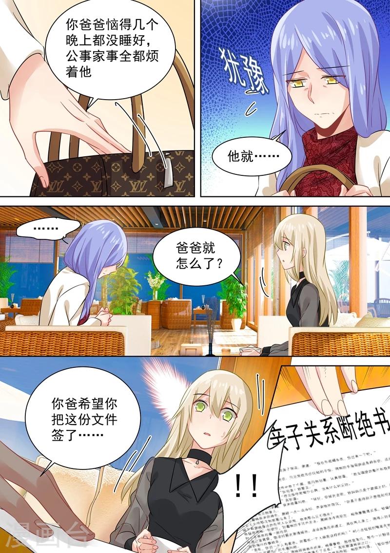 🍘我的男人是个偏执狂 第112话 再一次驱逐 第1页