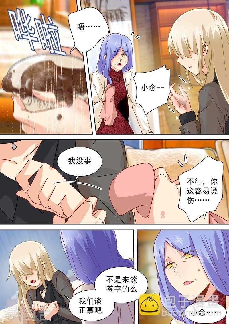 🍘我的男人是个偏执狂 第112话 再一次驱逐 第2页