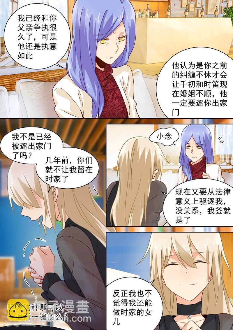 🍘我的男人是个偏执狂 第112话 再一次驱逐 第3页