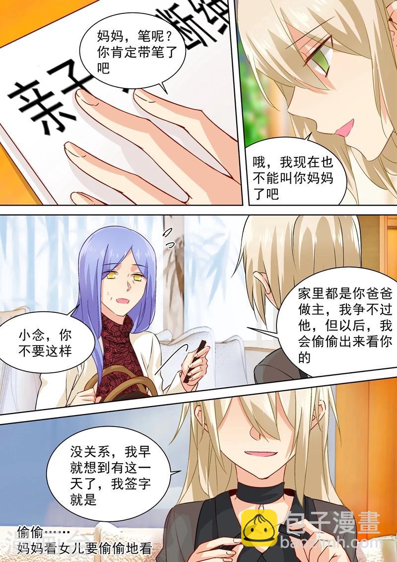 🍘我的男人是个偏执狂 第112话 再一次驱逐 第4页