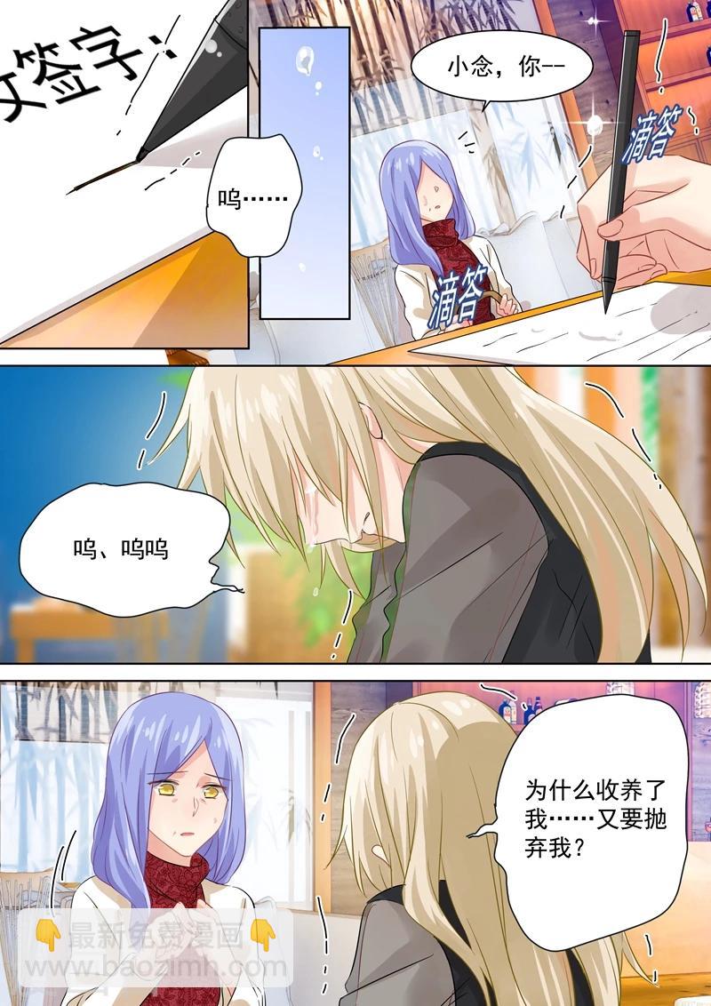 🍘我的男人是个偏执狂 第112话 再一次驱逐 第5页