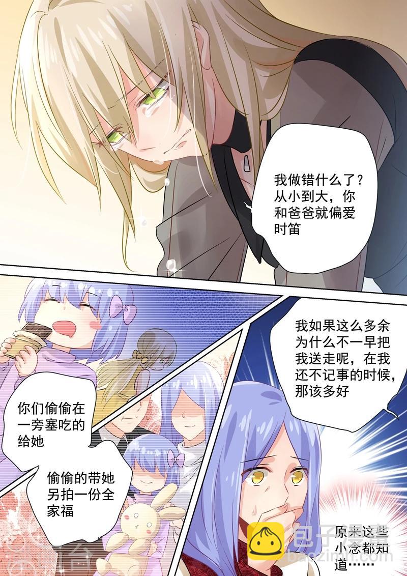 🍘我的男人是个偏执狂 第112话 再一次驱逐 第6页