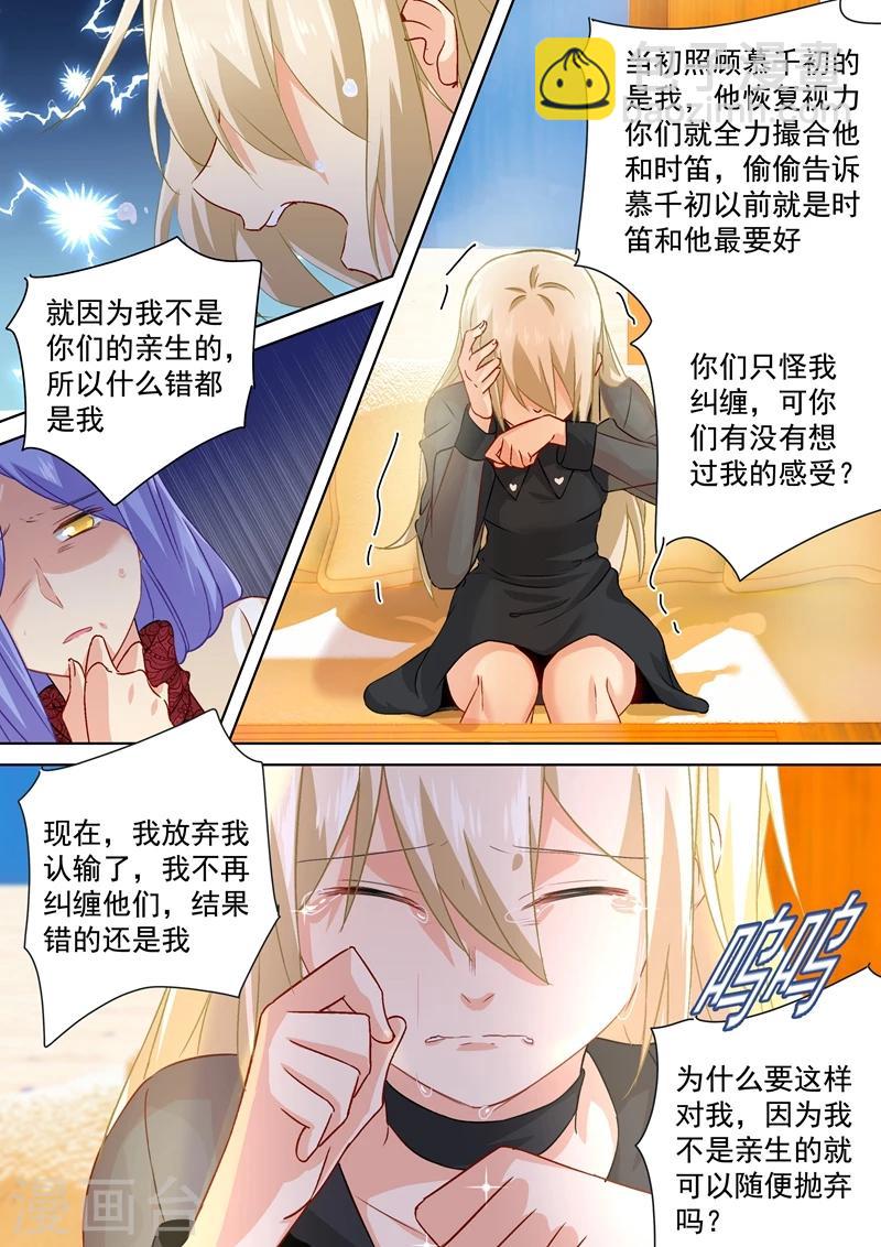 🍘我的男人是个偏执狂 第112话 再一次驱逐 第7页