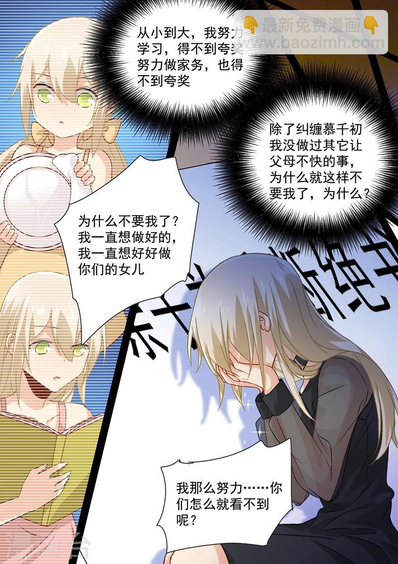 🍘我的男人是个偏执狂 第112话 再一次驱逐 第8页