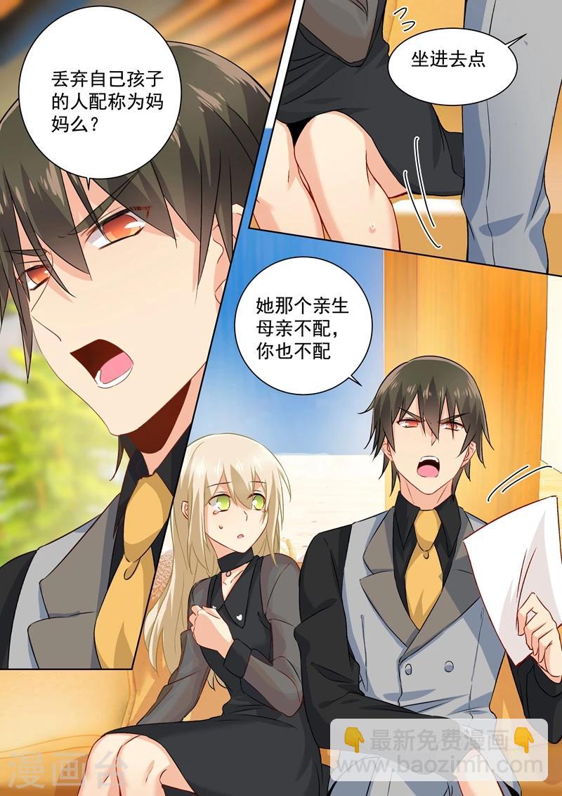 🍘我的男人是个偏执狂 第114话 我宫欧就是你的家！ 第3页