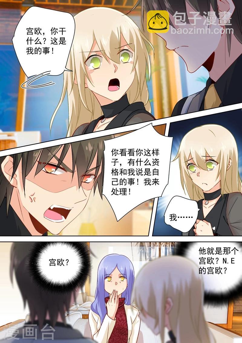 🍘我的男人是个偏执狂 第114话 我宫欧就是你的家！ 第4页