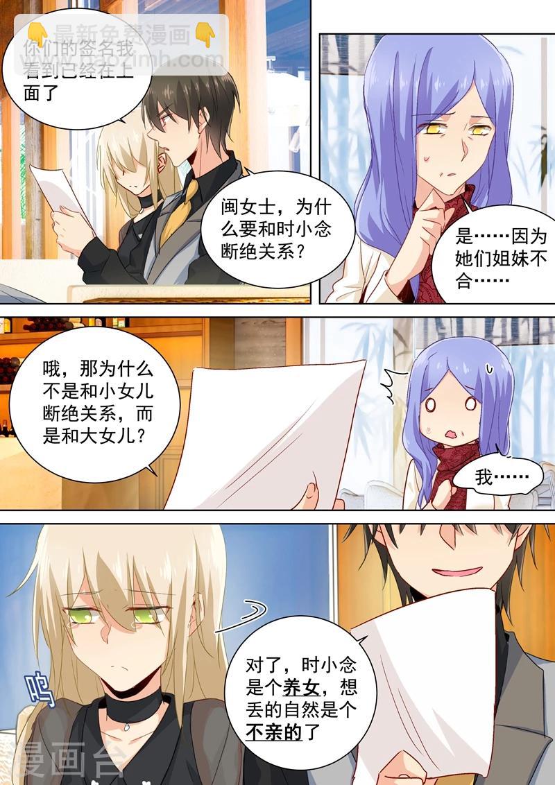 🍘我的男人是个偏执狂 第114话 我宫欧就是你的家！ 第5页
