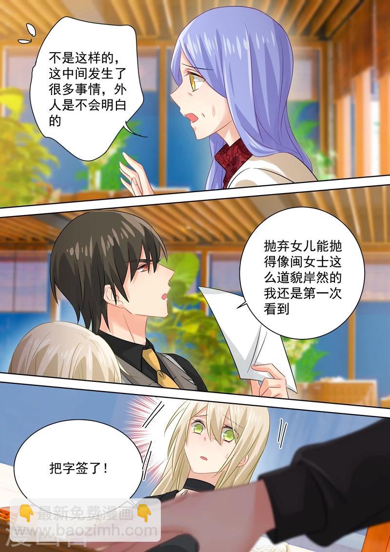 🍘我的男人是个偏执狂 第114话 我宫欧就是你的家！ 第6页