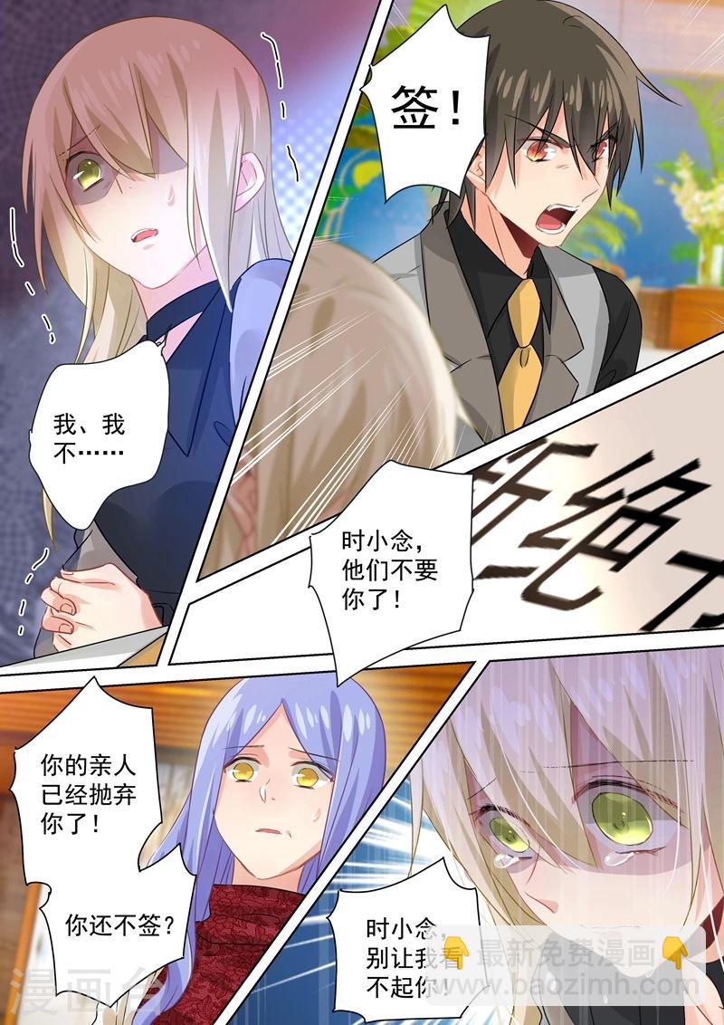 🍘我的男人是个偏执狂 第114话 我宫欧就是你的家！ 第7页