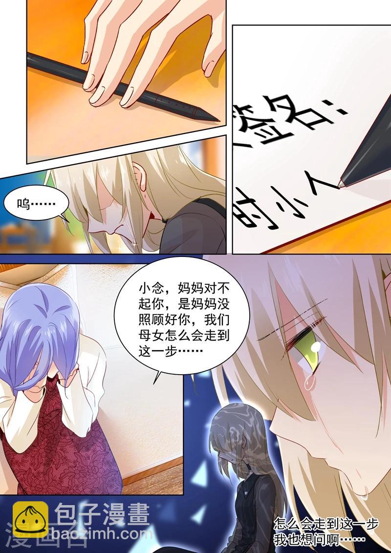 🍘我的男人是个偏执狂 第114话 我宫欧就是你的家！ 第8页