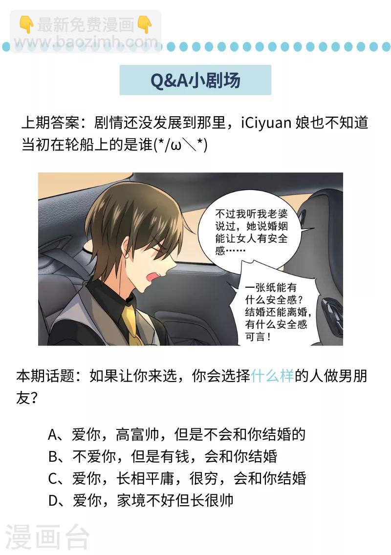 🍘我的男人是个偏执狂 第114话 我宫欧就是你的家！ 第9页