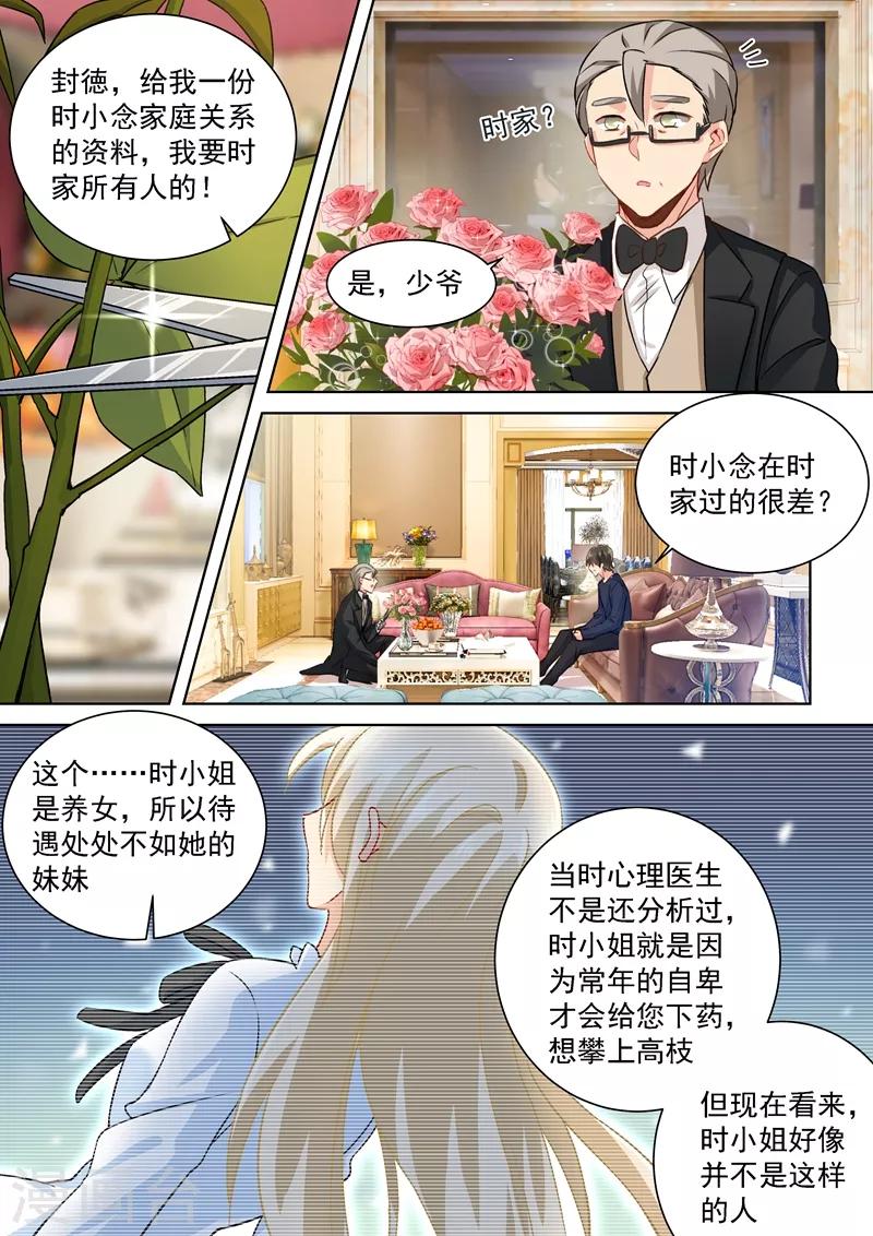 🍘我的男人是个偏执狂 第116话 为一朵花动心 第1页