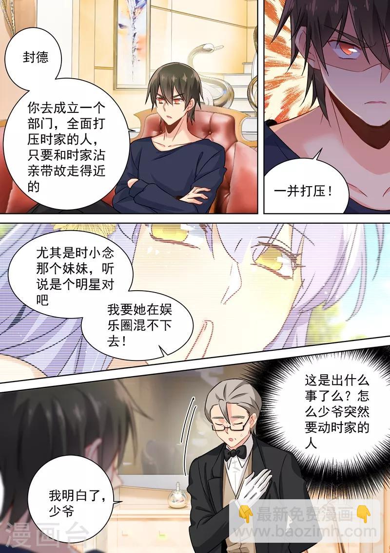🍘我的男人是个偏执狂 第116话 为一朵花动心 第2页
