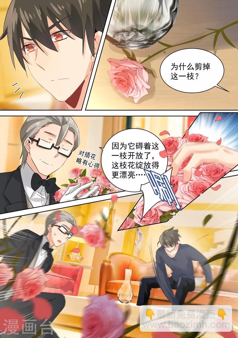 🍘我的男人是个偏执狂 第116话 为一朵花动心 第3页