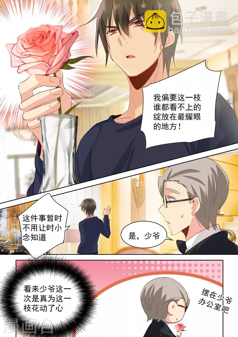 🍘我的男人是个偏执狂 第116话 为一朵花动心 第4页