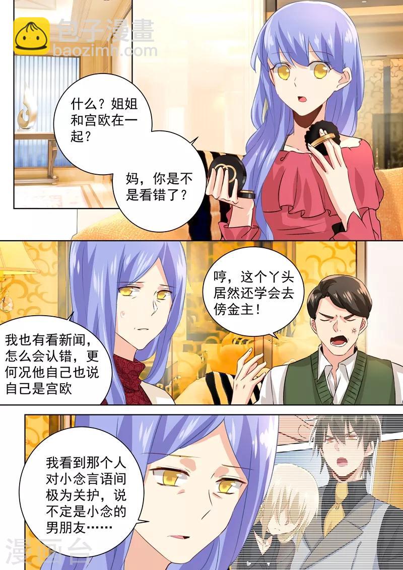 🍘我的男人是个偏执狂 第116话 为一朵花动心 第5页
