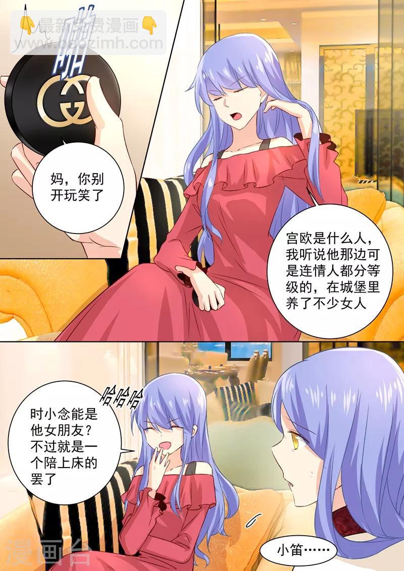 🍘我的男人是个偏执狂 第116话 为一朵花动心 第6页