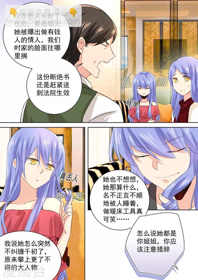 🍘我的男人是个偏执狂 第116话 为一朵花动心 第7页