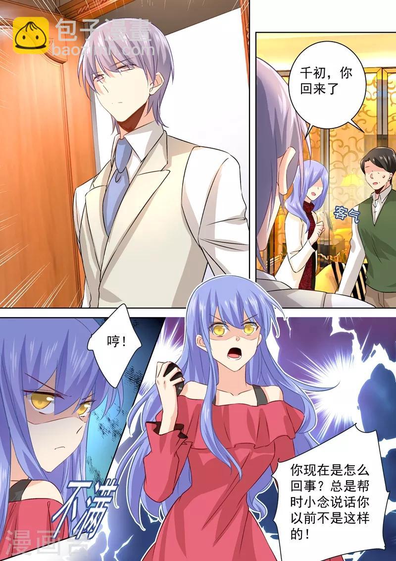 🍘我的男人是个偏执狂 第116话 为一朵花动心 第8页