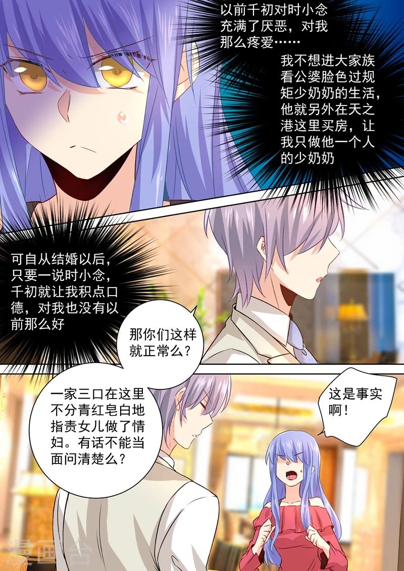 🍘我的男人是个偏执狂 第118话 带她散心 第1页