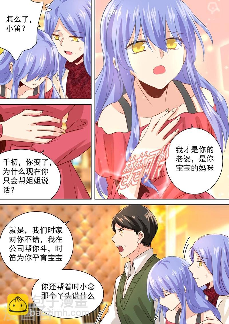 🍘我的男人是个偏执狂 第118话 带她散心 第3页