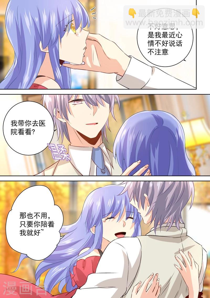 🍘我的男人是个偏执狂 第118话 带她散心 第5页