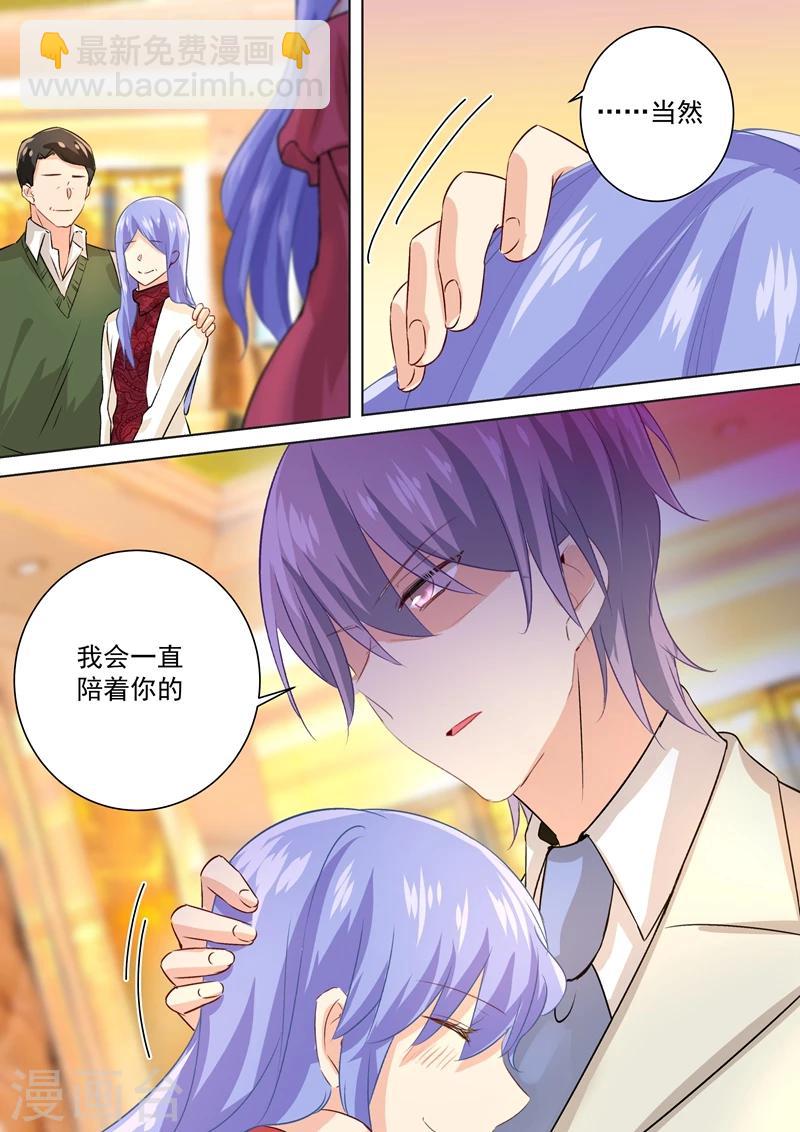 🍘我的男人是个偏执狂 第118话 带她散心 第6页