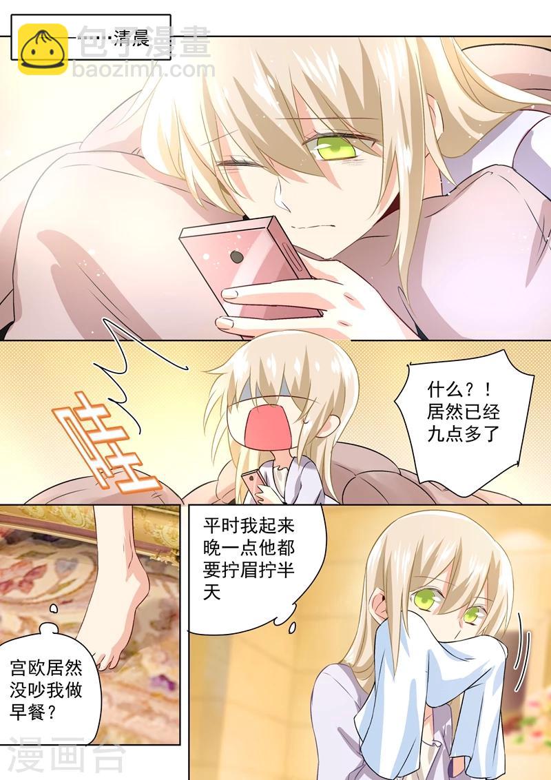 🍘我的男人是个偏执狂 第118话 带她散心 第7页
